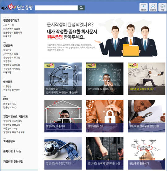 영업비밀 원본증명서비스 사이트(yesform.dugang.co.kr) 메인화면